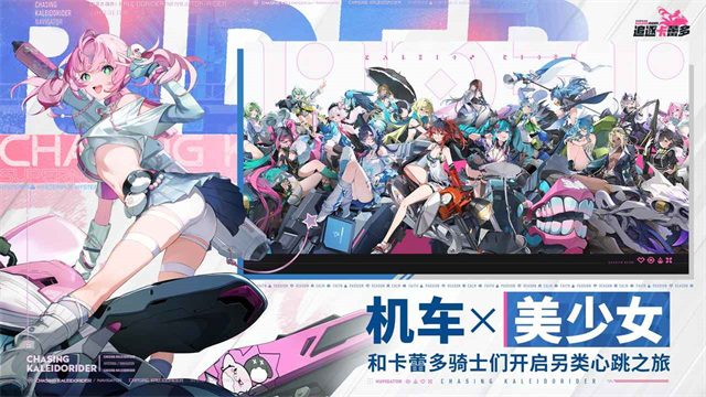 追逐卡蕾多截图