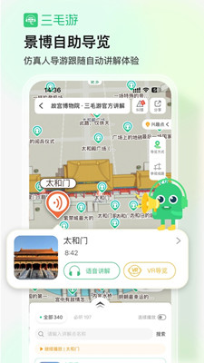三毛游全球版截图
