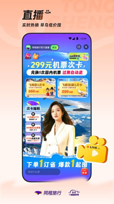 同程旅行最新版截图