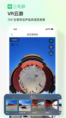 三毛游全球版截图