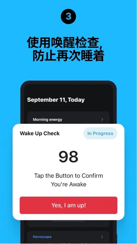 使命闹钟截图