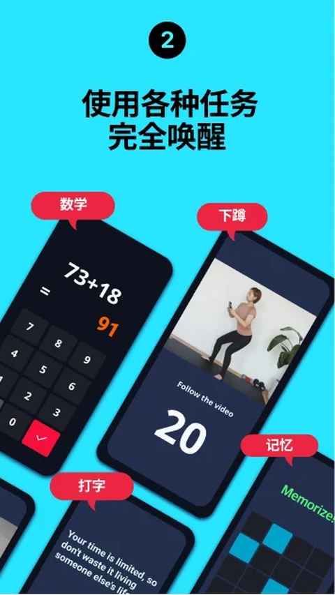 使命闹钟截图