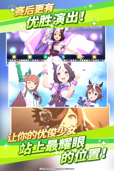 赛马娘截图