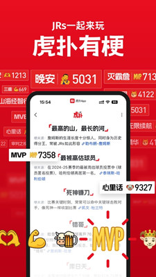 虎扑截图