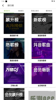 乐潮音乐截图