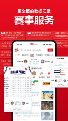 虎扑截图