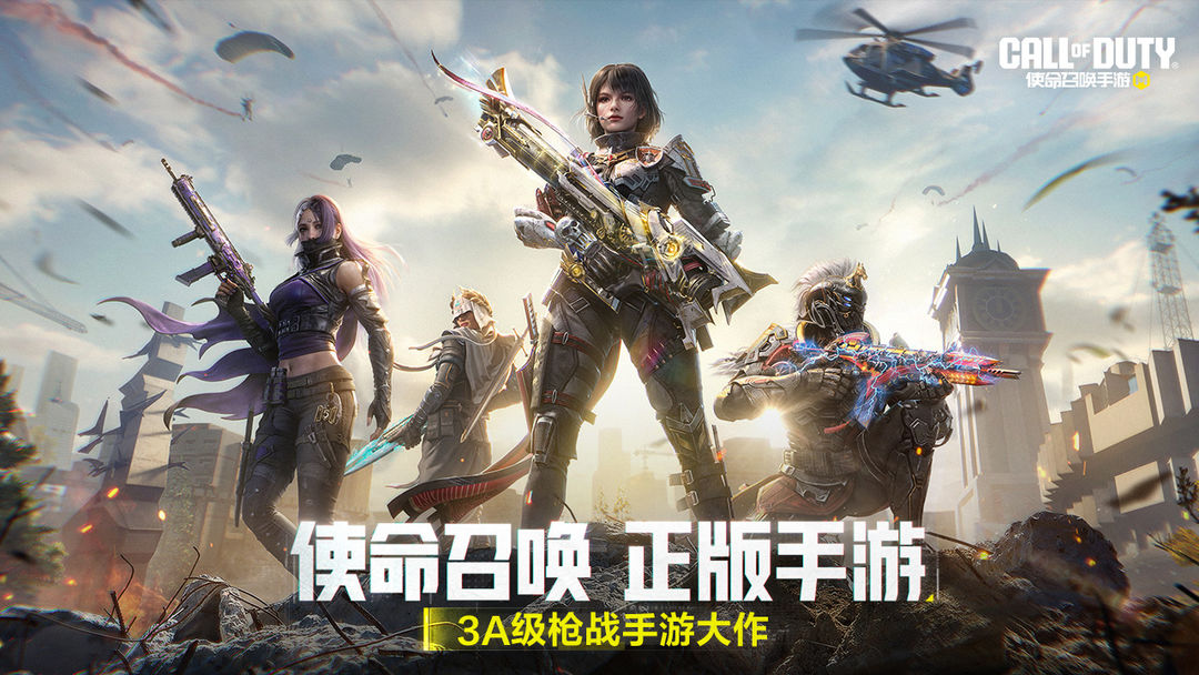 使命召唤手机版截图