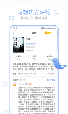 逐浪小说最新版截图