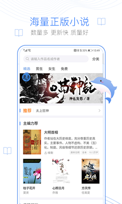 逐浪小说最新版截图
