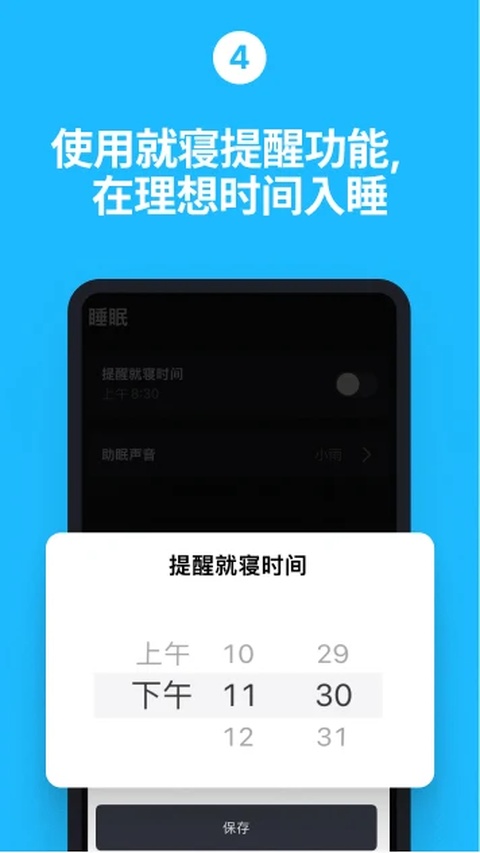 使命闹钟截图