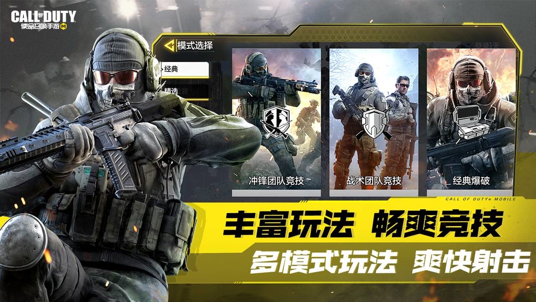 使命召唤手机版截图