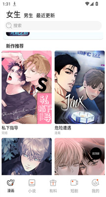 竹叶漫画截图