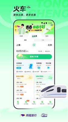 同程旅行最新版截图