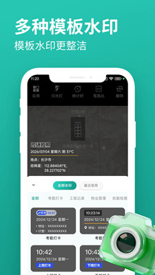 玲珑相机截图