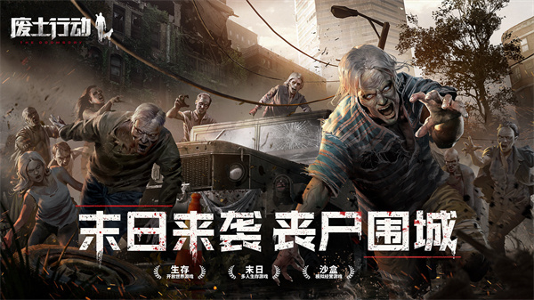 废土行动2026最新版截图