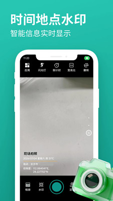 玲珑相机截图
