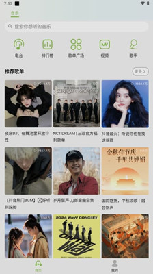乐潮音乐截图