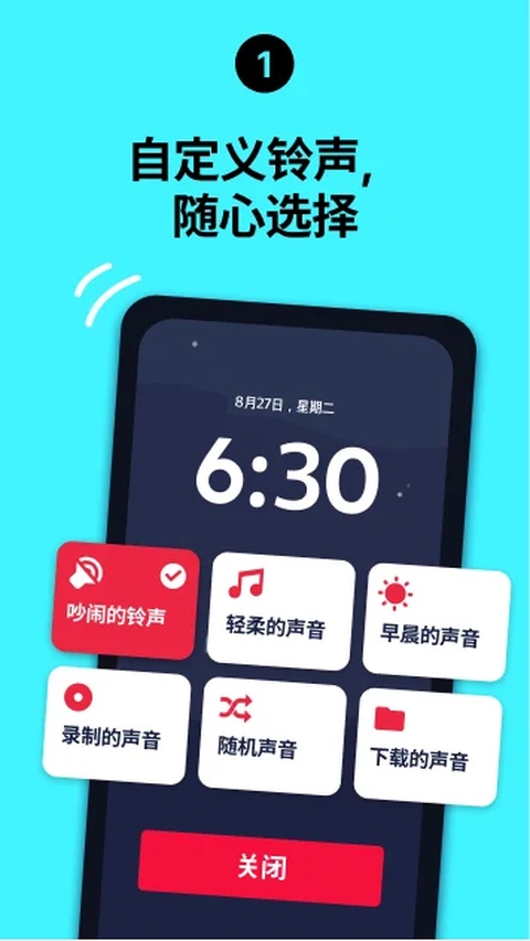 使命闹钟截图