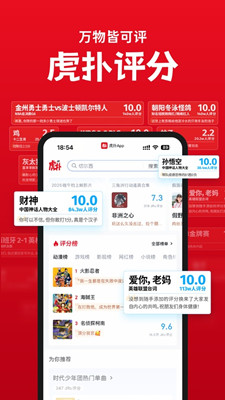 虎扑截图