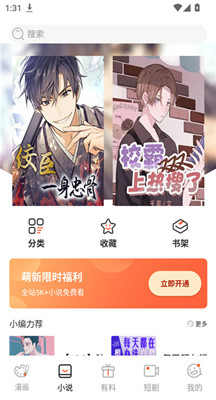 竹叶漫画截图