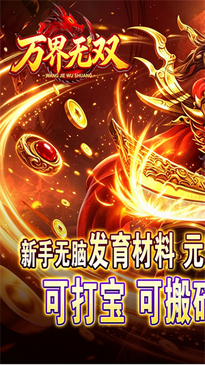万界无双 暗黑沉默专属截图