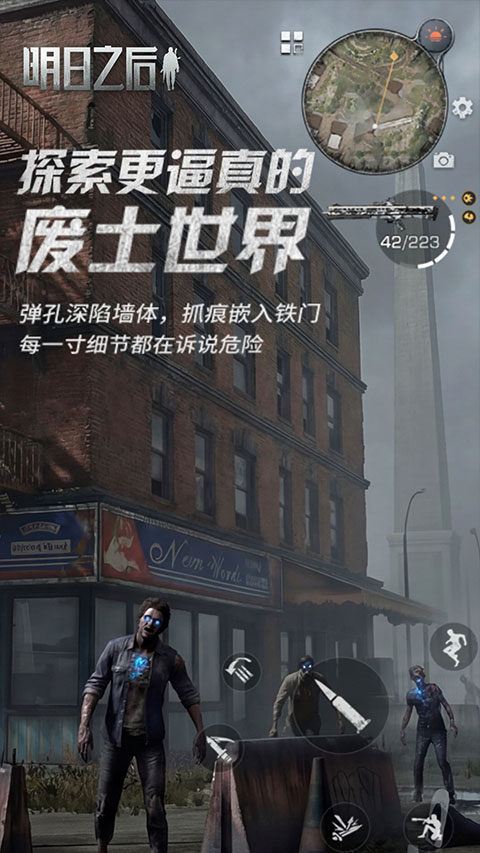 明日之后截图