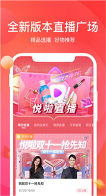 悦啦精选最新版截图