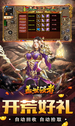 盖世强者 攻速微变单职业截图