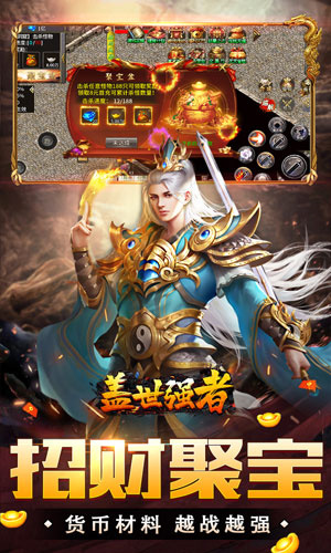 盖世强者 攻速微变单职业截图