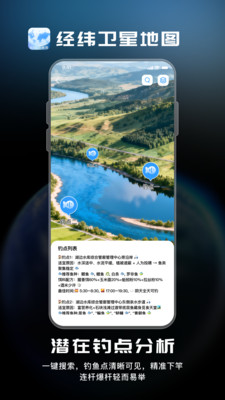 经纬卫星地图截图