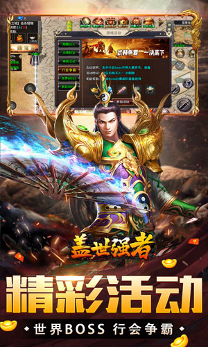 盖世强者 攻速微变单职业截图