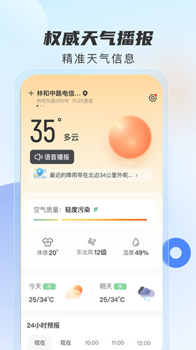 5G天气预报截图