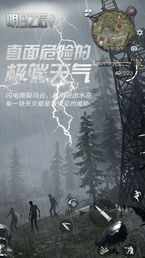 明日之后截图