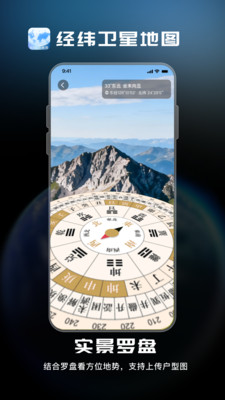 经纬卫星地图截图