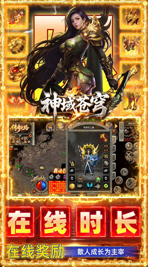 神域苍穹 礼包币扶持版截图
