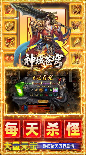 神域苍穹 礼包币扶持版截图