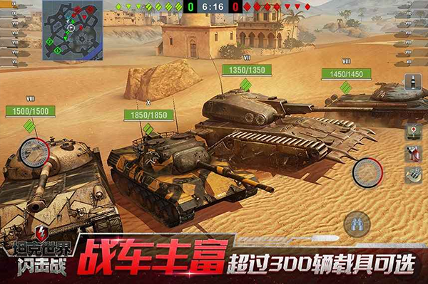 坦克世界闪击战截图