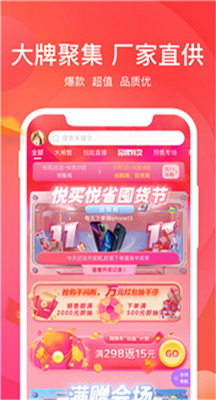 悦啦精选最新版截图