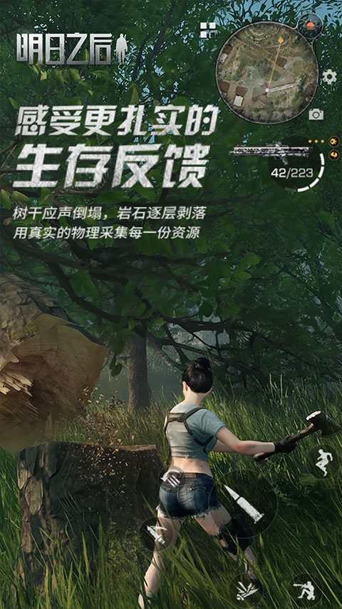明日之后截图