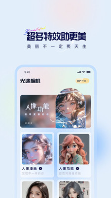 光迷相机截图