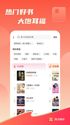海马畅听最新版截图