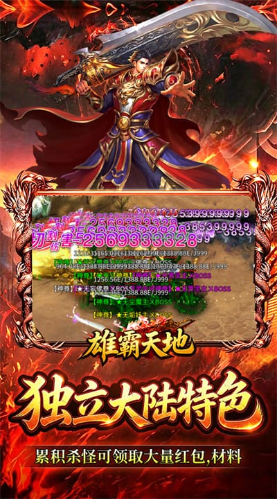 雄霸天地 寻宝福利版截图