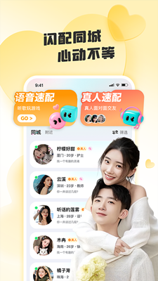 闪糖截图