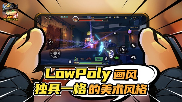 枪火重生最新版截图