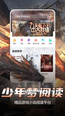 少年梦阅读免费版截图