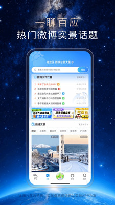 天气通截图