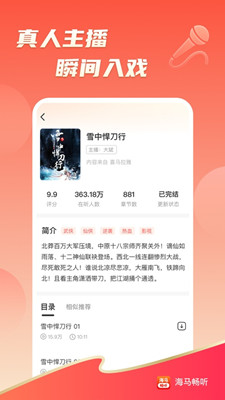 海马畅听截图