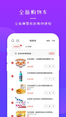 全球采购截图