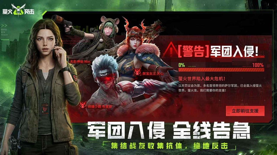 萤火突击安装包截图