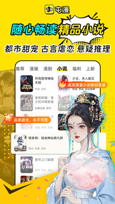 屯漫漫画截图